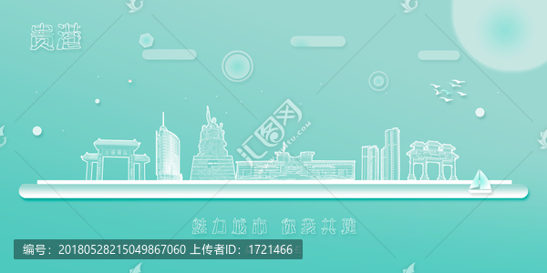 貴港