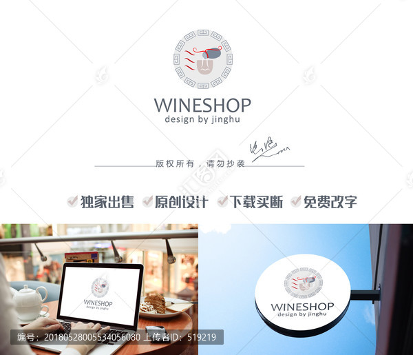 酒具,酒字形態(tài)設(shè)計(jì)logo
