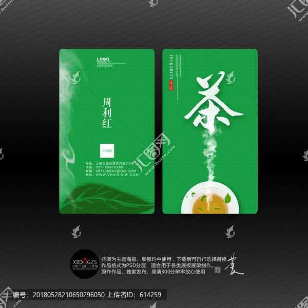 茶名片