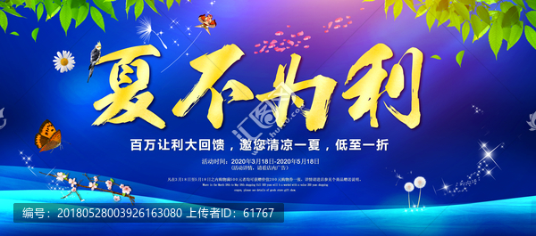 夏不為利