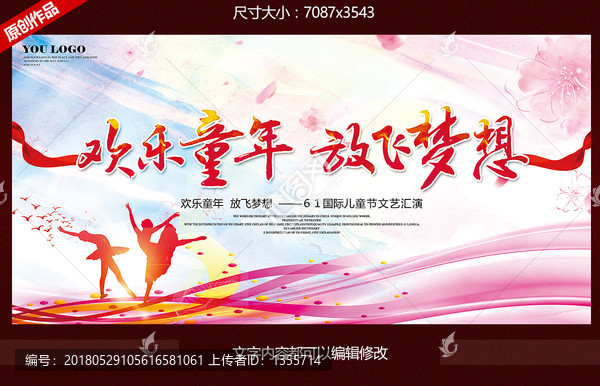 六一兒童節(jié)