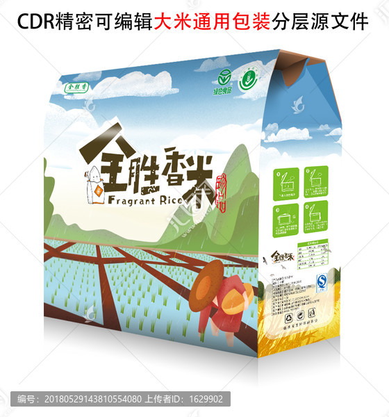 大米禮盒設計