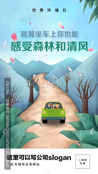 世界環(huán)境日