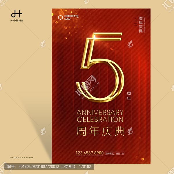 周年慶典