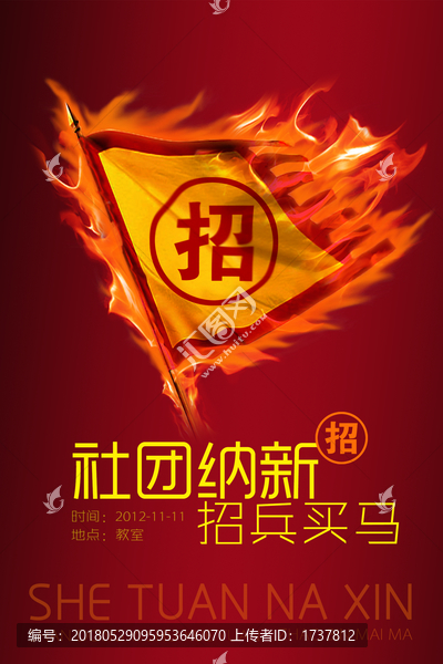 招人海報(bào)