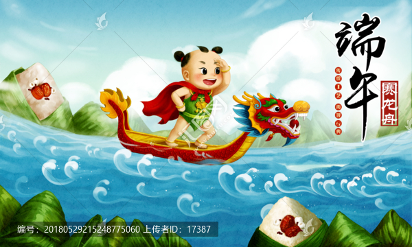 端午 賽龍舟 粽子 手繪 插畫