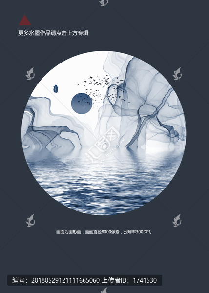 水墨