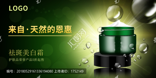 祛斑化妝品海報(bào)