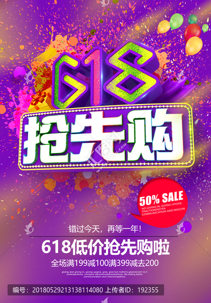 618海報(bào)