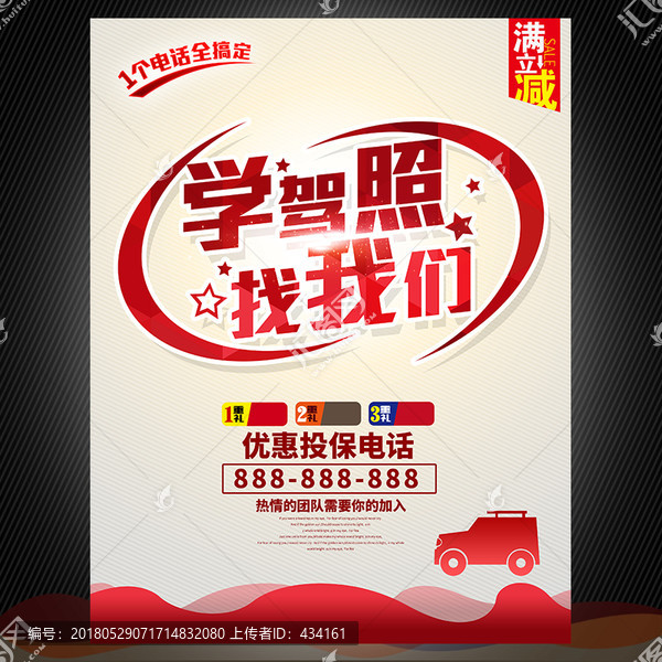 駕校招生