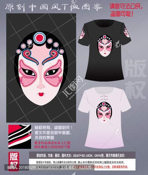 个性T恤,中国风,PSD