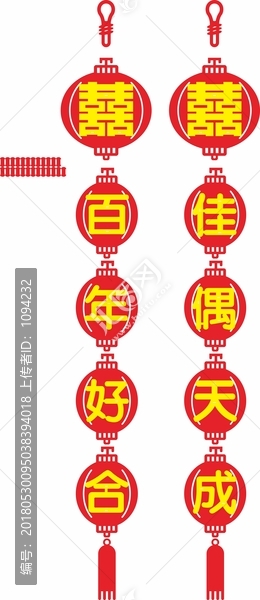 喜字掛件