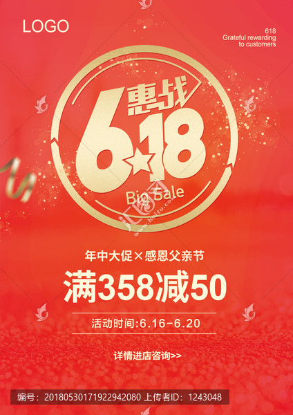 618促銷