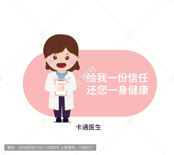 卡通醫(yī)生-匯圖網(wǎng) fosd68.com 卡通醫(yī)生