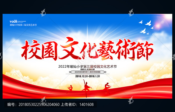 校園文化藝術(shù)節(jié)