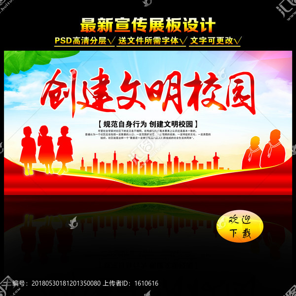 文明校園