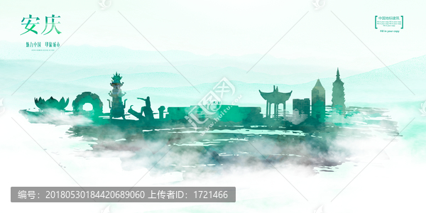 安慶