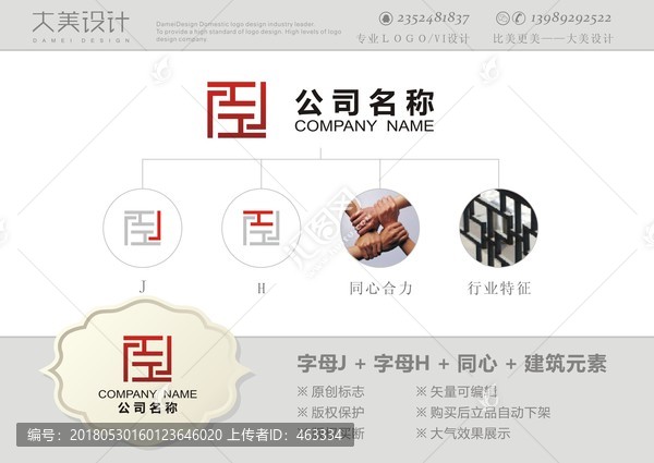 Jh建筑行業(yè)logo