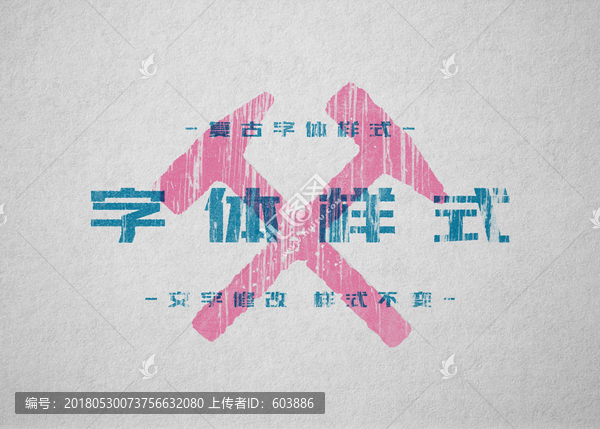復(fù)古字體樣式