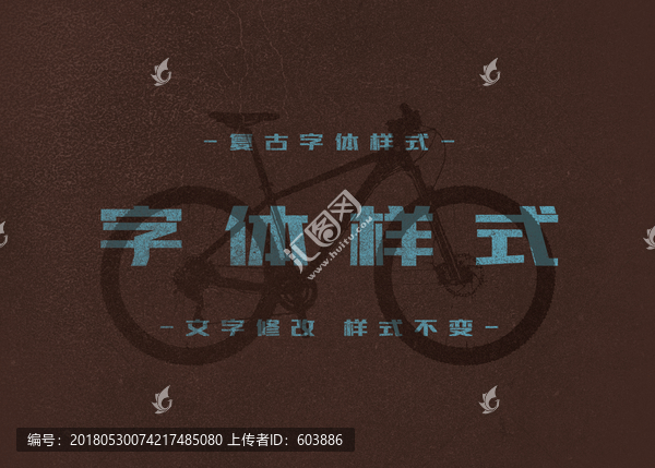 復(fù)古字體樣式