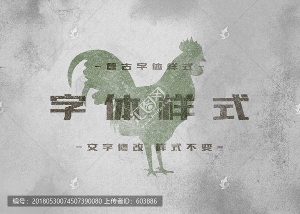 復(fù)古字體樣式