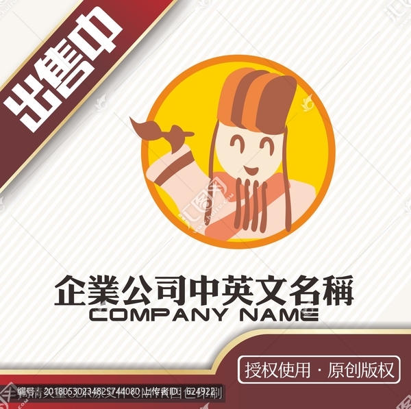 卡通諸葛亮logo標(biāo)志