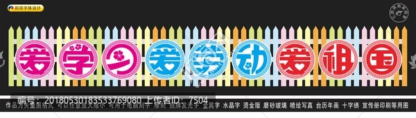 愛學(xué)習(xí)愛勞動愛祖國