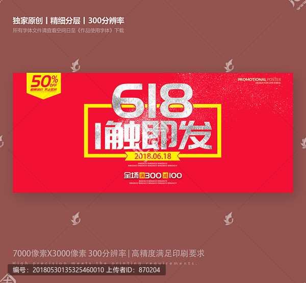 618促銷