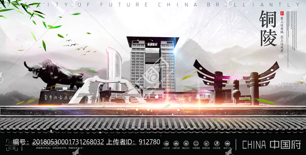 銅陵