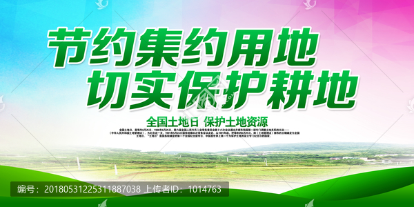 全國(guó)土地日