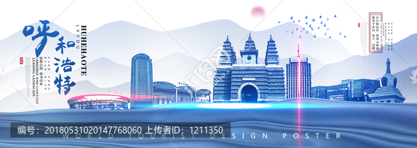 呼和浩特