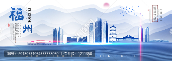 福州