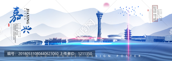 嘉興