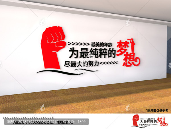 勵(lì)志標(biāo)語墻