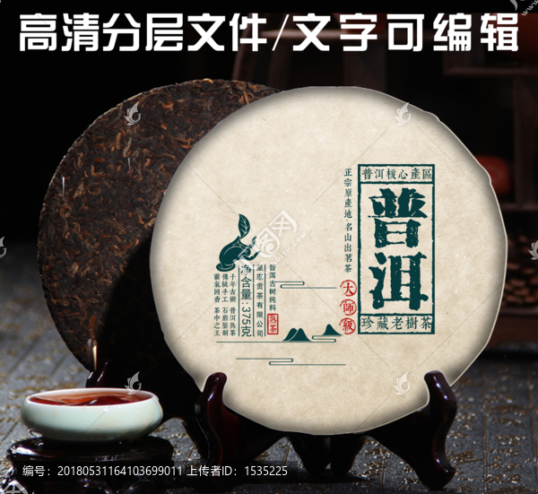 普洱