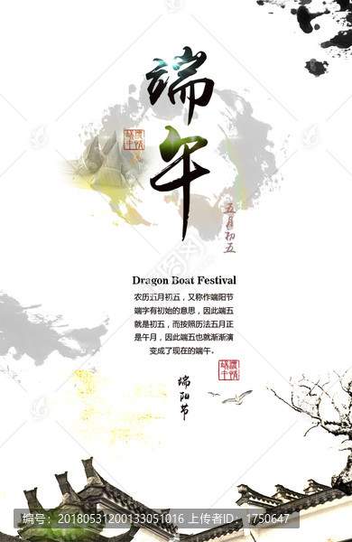 端午節(jié)海報
