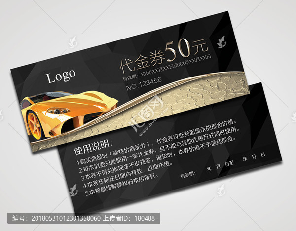汽車代金券