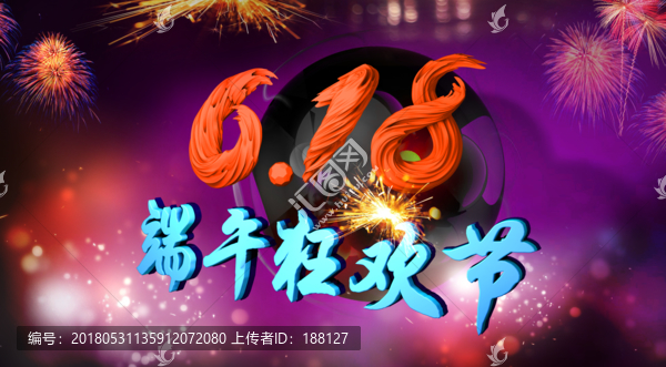 618狂歡節(jié)
