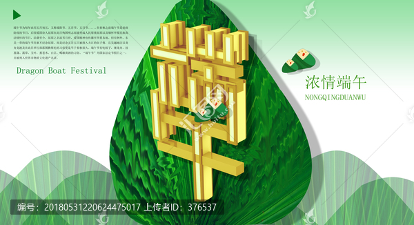端午節海報設計