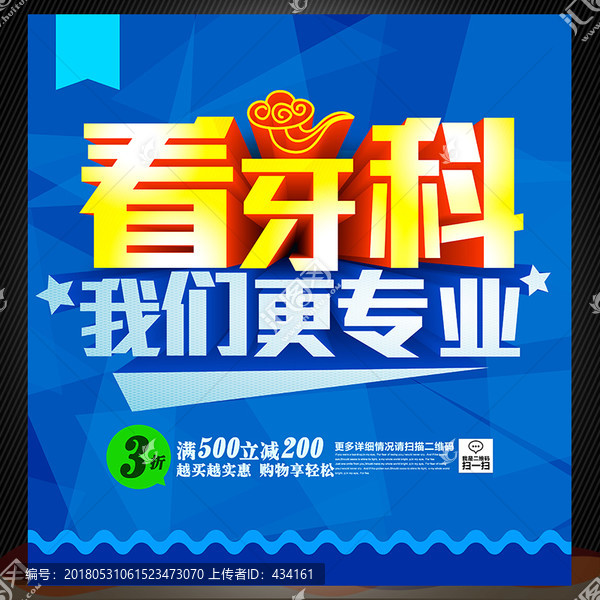 牙科海報
