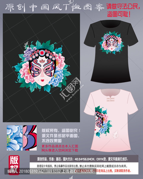 富貴牡丹臉譜,T恤圖案,PSD