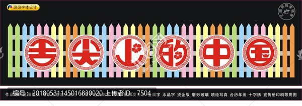 舌尖上的中國