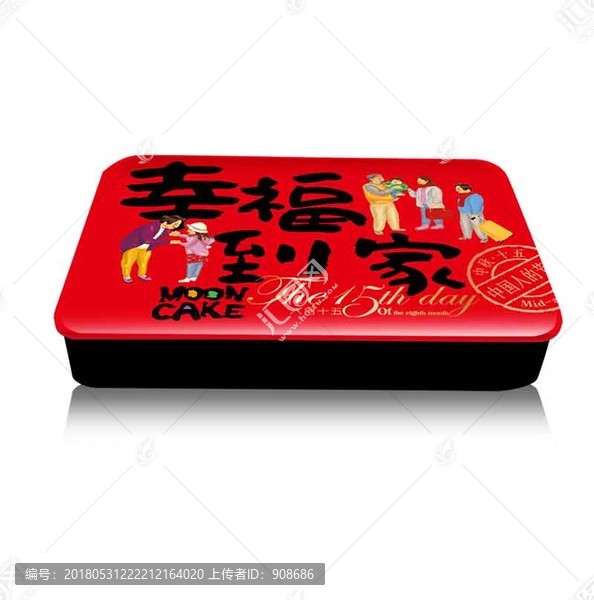 中秋月餅包裝鐵盒團(tuán)圓幸福一家人