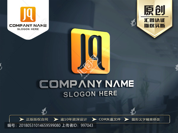 JQ字母LOGO設計