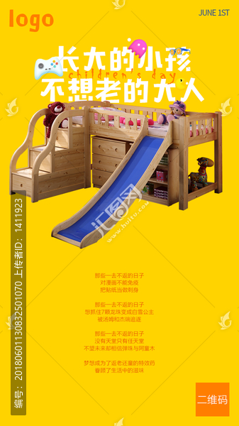 六一兒童節(jié)海報