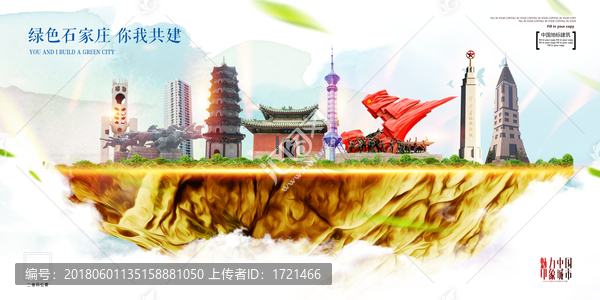 石家莊