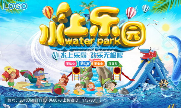 水上樂園海報