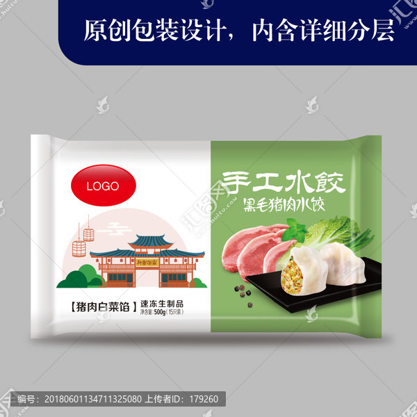 手工水餃,黑毛豬水餃,水餃包裝