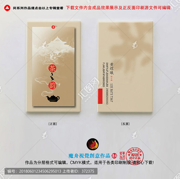 茶名片,茶品名片
