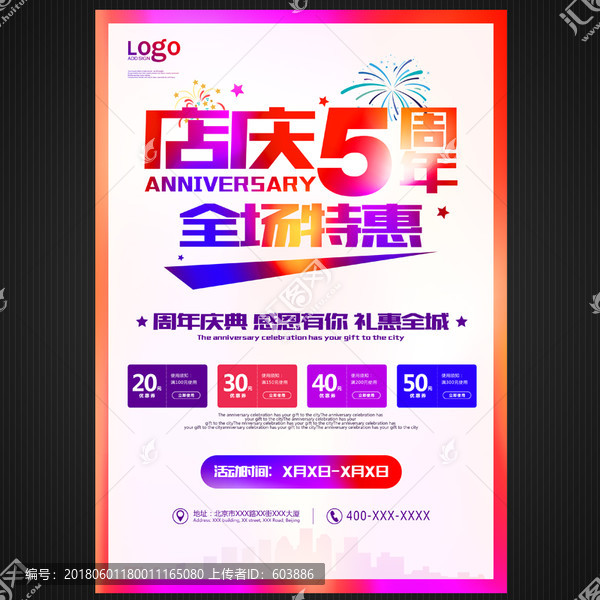 店慶5周年